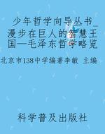 少年哲学向导丛书_漫