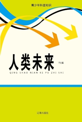 人类未来