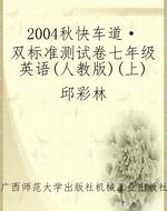 2004秋《快车道·双标