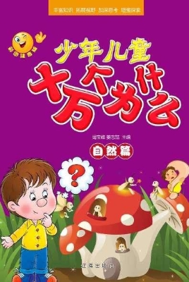 自然篇
