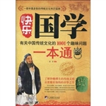 快乐国学一本通