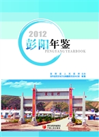 彭阳年鉴（2012）