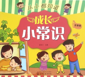 成长小常识（注音版）