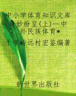 中小学体育知识文库奇