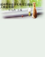 初中同步设计七年级上