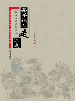 品字识人走江湖