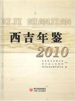 西吉年鉴（2010）