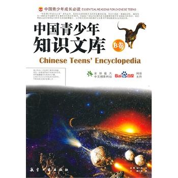 中国青少年成长必读：中