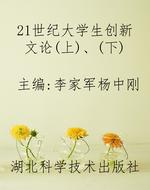 21世纪大学生创新文论
