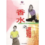 生存智慧书系：香水之媚