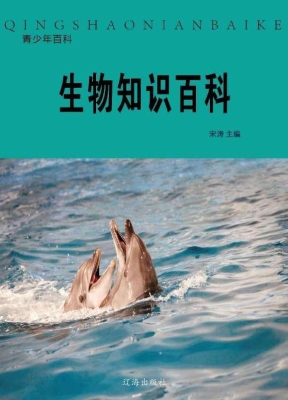 生物知识百科