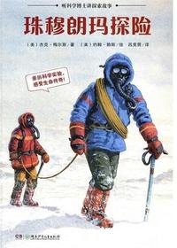 听科学博士讲探索故事