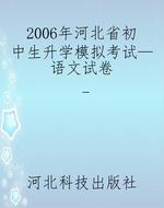 2006年河北省初中生升