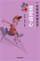 坚定信心
