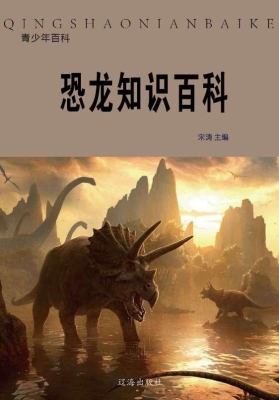 恐龙知识百科