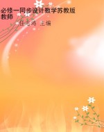 必修一同步设计数学苏