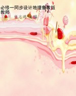 必修一同步设计地理鲁