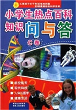 小学生热点百科知识问