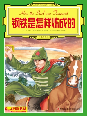 中国孩子必读的世界十