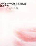 高优设计一轮课标版语