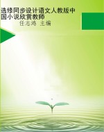 选修同步设计语文人教