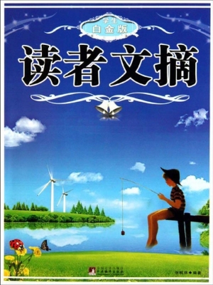 读者文摘（学生白金版）