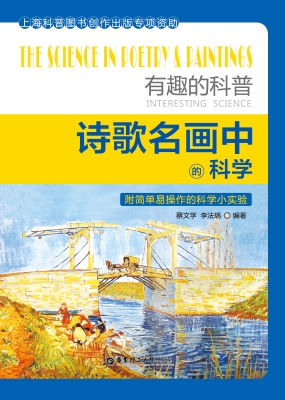 有趣的科普——诗歌名