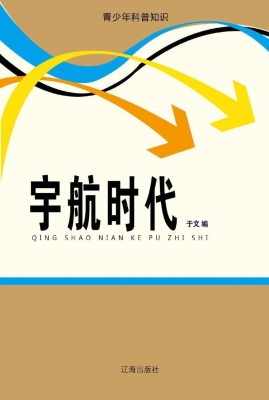 宇航时代