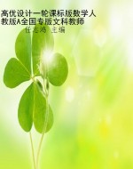 高优设计一轮课标版数
