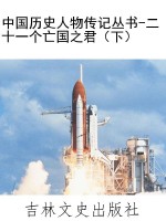 中国历史人物传记丛书