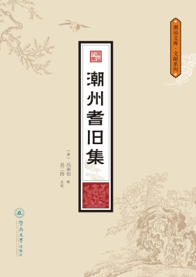 潮州耆旧集
