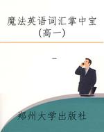 魔法英语词汇掌中宝（高