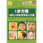 现代怀孕育儿方案——