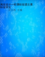 高优设计一轮课标版语