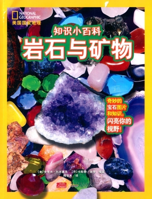美国国家地理·知识小