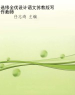 选修全优设计语文苏教