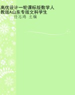 高优设计一轮课标版数