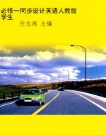 必修一同步设计英语人