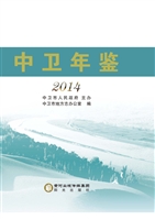 中卫年鉴（2014）
