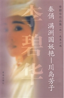 满洲四妖艳