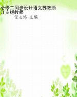 必修二同步设计语文苏