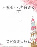 人教版·七年级语文(