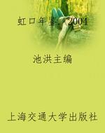 虹口年鉴. 2004