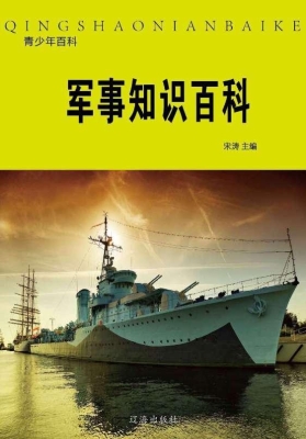 军事知识百科