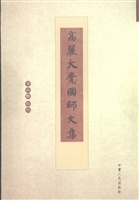高丽大觉国师文集