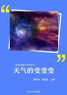 天气的变变变