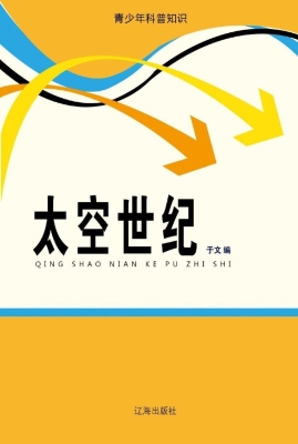 太空世纪