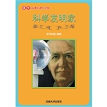 科学发明家