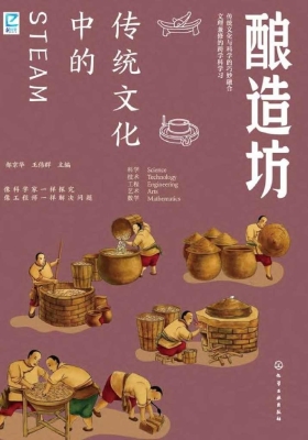 传统文化中的STEAM·