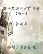 魔法英语同步新课堂(